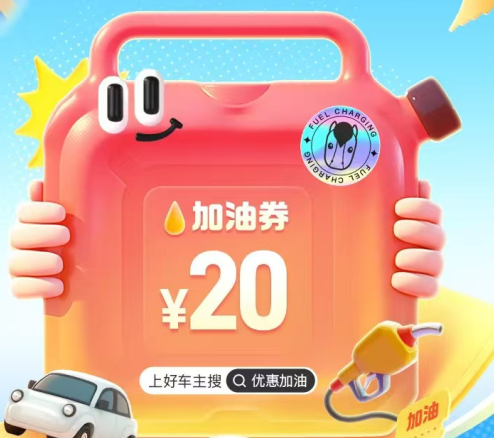 中国平安 | 好车主优惠加油，天天10点开抢3-20元加油补贴