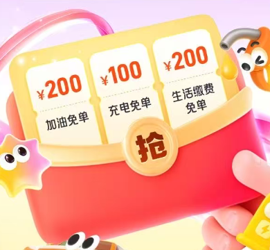 平安好车主 | 超级补能季，每日准点抢500元免单礼，覆盖加油/充电/生活缴费