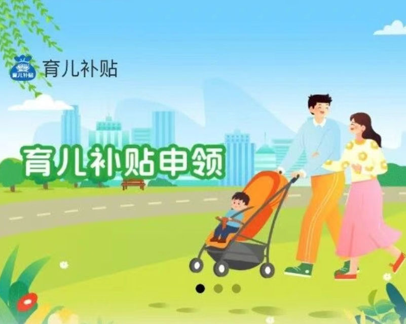 育儿补贴申请截止时间延长！